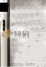 法社会学の現状 1972.06 PDF电子版封面 川島武宜