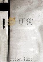紛争解決と法 1 1972.10 PDF电子版封面 川島武宜
