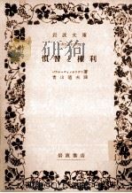 慣習と權利 1934.12 PDF电子版封面 Vinogradoff