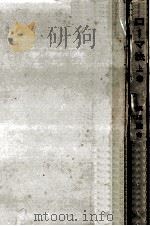 ローマ法 1 1949.04 PDF电子版封面 原田慶吉
