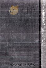 ローマ法学の理念（1972.09 PDF版）