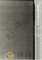 行政行為の公定力の理論 1971.01 PDF电子版封面 兼子仁