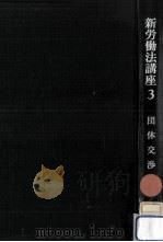 団体交渉（1967.03 PDF版）