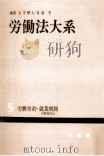 労働契約·就業規則（1963.09 PDF版）