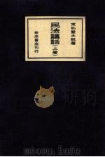 民法講話 1 1926.06 PDF电子版封面 末弘厳太郎