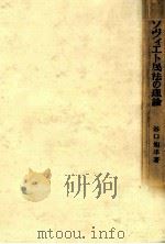 ソヴィエト民法の理論 1950.05 PDF电子版封面 谷口知平