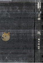 商法 1965.10 PDF电子版封面 島本英夫