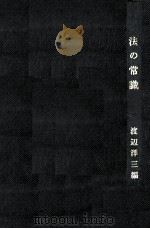 法の常識（1967.02 PDF版）