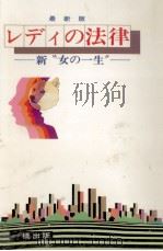 レディの法律 1986.07 PDF电子版封面 金井正元