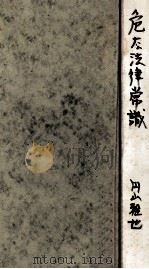 危ない法律常識 1971.01 PDF电子版封面 円山雅也