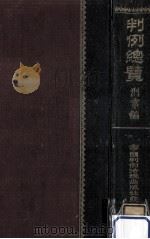刑事編 3（1950.01 PDF版）