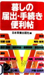 暮しの届出·手続き便利帖（1994.07 PDF版）