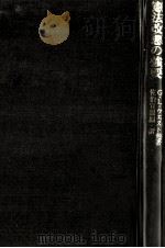 憲法改悪の強要 1980.11 PDF电子版封面 West