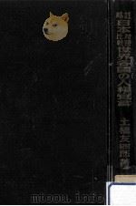 日本比較対照世界各国の人権宣言（1959.12 PDF版）
