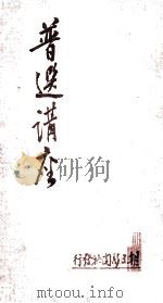 普選講座（1927.02 PDF版）