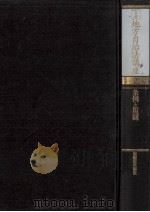 条例と規則 1990.09 PDF电子版封面 岩崎忠夫