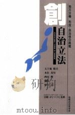 創·自治立法（1996.10 PDF版）