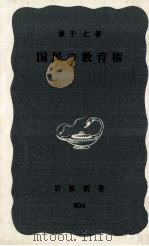 国民の教育権（1971.11 PDF版）