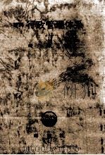 資料行政管理体系 1981.05 PDF电子版封面 崎川謙三