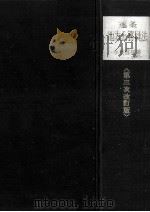 逐条地方公務員法（1966.11 PDF版）