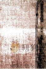 戦後治安立法の基本的性格 1960.10 PDF电子版封面 宮内裕
