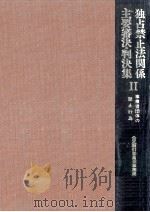 事業者団体の禁止行為（1976.07 PDF版）