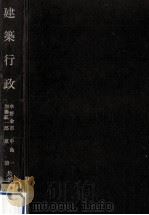 建築行政（1971.05 PDF版）