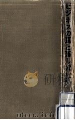 ビジネスの罠と落し穴 1967.08 PDF电子版封面 並木俊守
