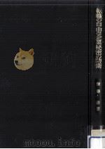 転職の自由と企業秘密の防衛（1974.11 PDF版）