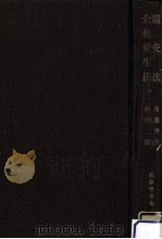 競売法 1960.03 PDF电子版封面 斎藤秀夫,松田二郎
