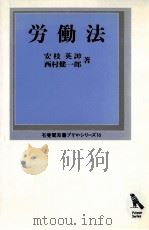 労働法（1986.04 PDF版）