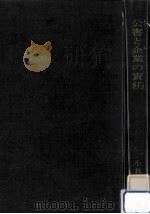 公害と企業の責任（1972.02 PDF版）