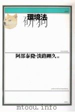 環境法（1995.07 PDF版）