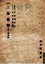 民法通論 2（1942.04 PDF版）