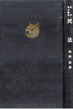 民法（1949.05 PDF版）