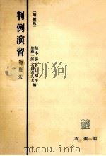 物権法（1973.06 PDF版）