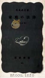 家庭の法律（1964.12 PDF版）