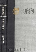 注釈刑法 4（1965.08 PDF版）