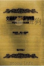 交通事故民事裁判例集 第26卷 索引?解説号（1996.04 PDF版）