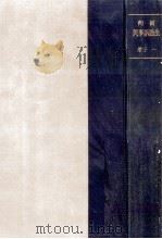 判例民事訴訟法（1950.06 PDF版）
