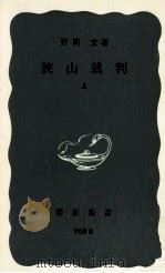 狭山裁判 1（1976.06 PDF版）
