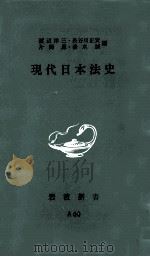 現代日本法史（1976.09 PDF版）