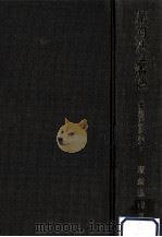 幕府法と藩法（1980.02 PDF版）