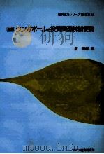 シンガポールの投資関連税制便覧（1991.12 PDF版）