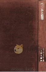 モラルと犯罪（1970.06 PDF版）