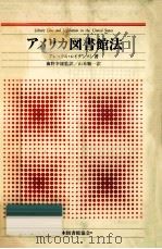 アメリカ図書館法（1988.12 PDF版）