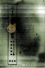 ベトナム戦争と国際法 1968.03 PDF电子版封面 Falk