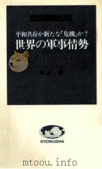 世界の軍事情勢（1985.10 PDF版）