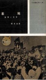基地（1957.07 PDF版）