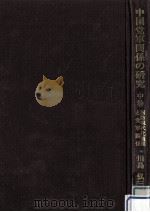 国防現代化過程と党軍関係（1989.01 PDF版）
